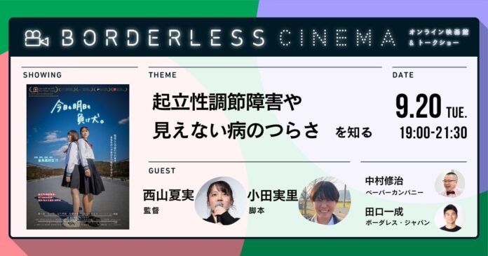 【9/20(火) 19:00-】「今日も明日も負け犬。」BORDERLESS CINEMA-オンライン映画館×トークショーのメイン画像