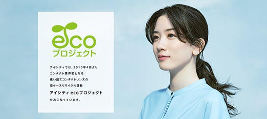 「アイシティ eco プロジェクト」　千葉県東金市と協定を締結県内の協定締結は2件目のサブ画像1