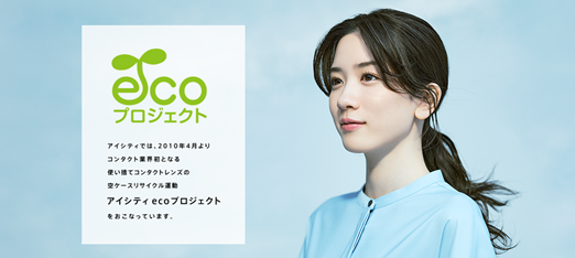 「アイシティ eco プロジェクト」　大阪府茨木市と協定を締結府内の協定締結は8件目のメイン画像