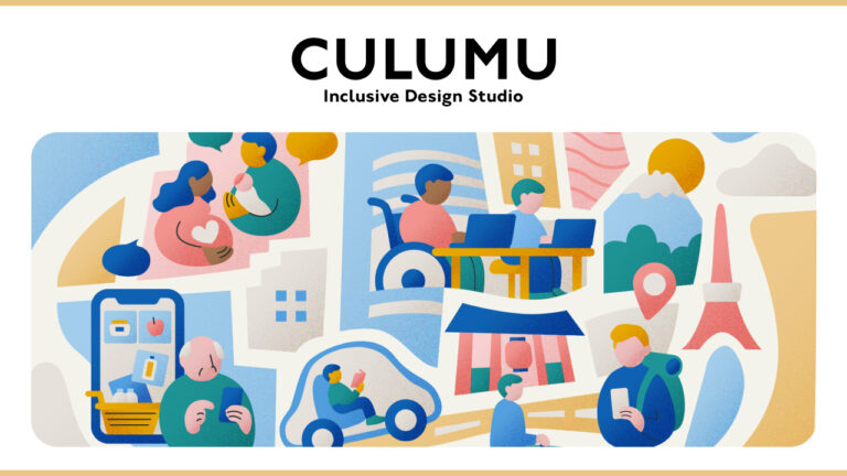 企業課題と社会課題の解決を共に目指すインクルーシブデザインスタジオ『CULUMU』を設立。2,500団体以上の非営利団体とのリレーションからデザインアプローチを提供のメイン画像