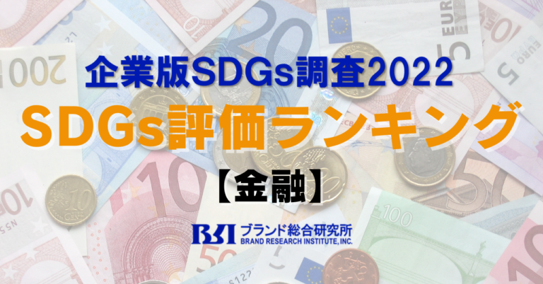 SDGs評価１位は日本生命、２位には三井住友海上【金融】のメイン画像