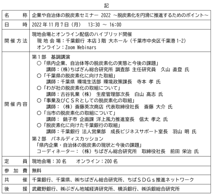 「企業や自治体の脱炭素セミナー 2022」の共催についてのメイン画像