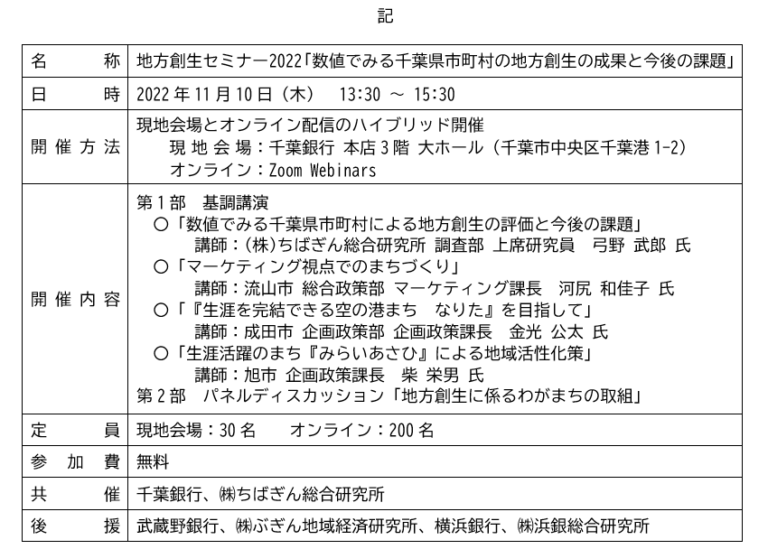 「地方創生セミナー2022」の共催についてのメイン画像