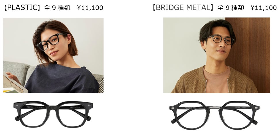 「Zoff｜UNITED ARROWS」再生プラスチックを使用した「See Blue #14」のサングラスと、日常のシーンを彩るメガネ46種類が9月30日（金）より販売開始のサブ画像5