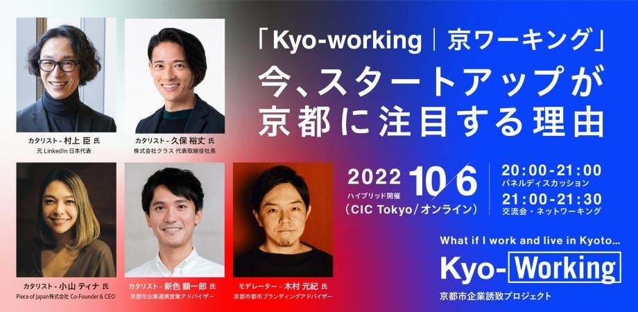家具・家電のサブスクリプションサービス「CLAS」、初のエリア拠点となる京都オフィス開設およびイベント開催のお知らせのサブ画像4