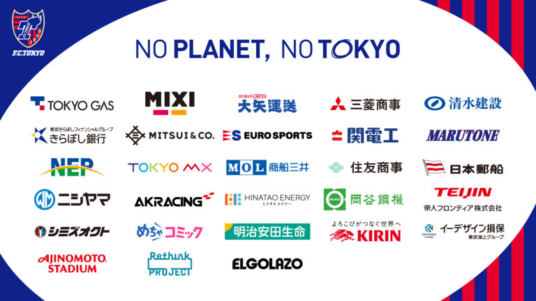 【FC東京】10/8(土)湘南戦『NO PLANET,NO TOKYO』開催のお知らせのメイン画像