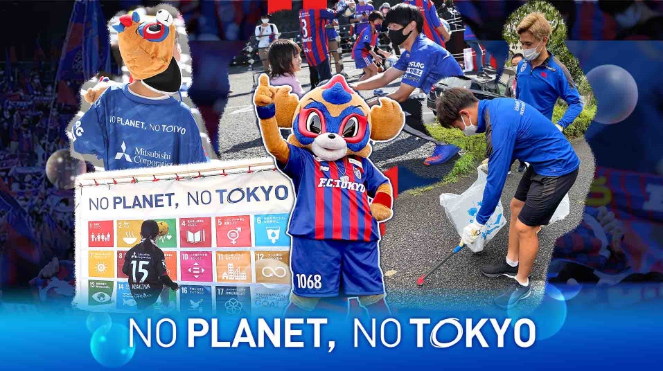 【FC東京】10/8(土)湘南戦『NO PLANET,NO TOKYO』開催のお知らせのサブ画像4