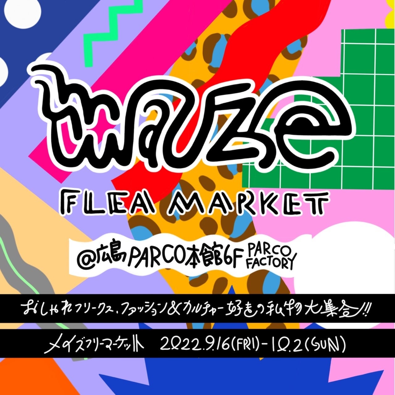 楽しく参加！SDGs週間  広島PARCO初のフリマ企画「maze FLEA MARKET」開催中のサブ画像1_mazeFLEAMARKETmain