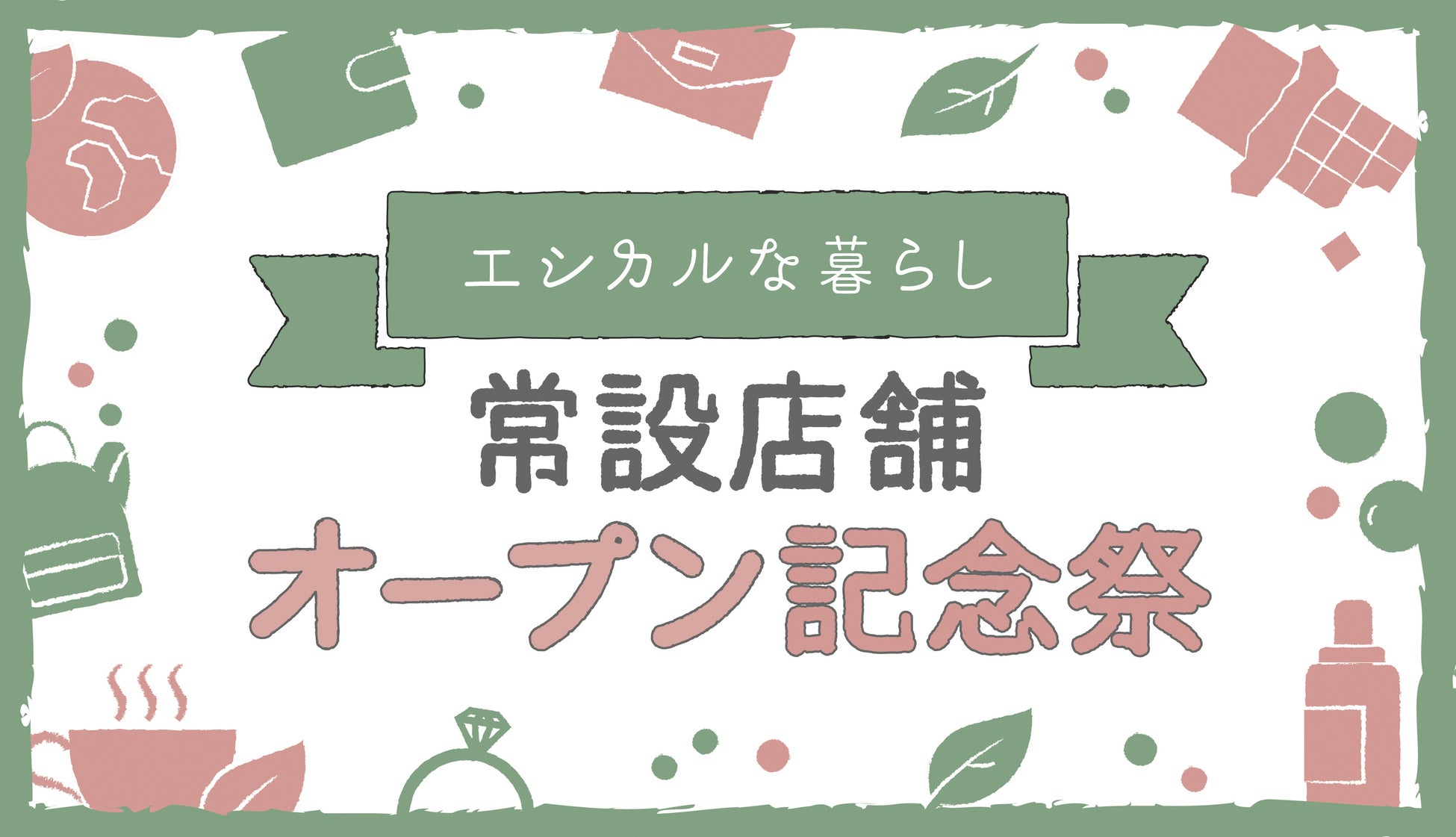 有楽町マルイにて「インクルージョンフェス２０２２AUTUMN～私の『好き！』は地球や人にやさしい！～」を開催のサブ画像2