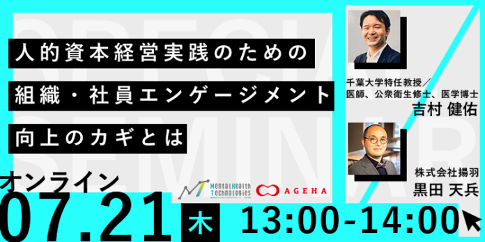 人的資本経営実践のための組織・社員エンゲージメント向上のカギ【セミナーレポート公開】のメイン画像