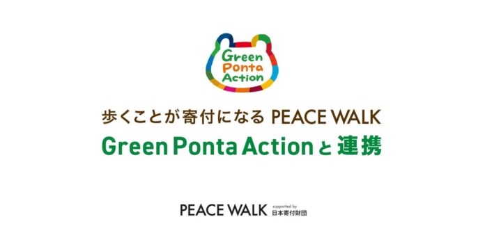 歩くことが難民支援への寄付になる「第2回 PEACE WALK」を10月開催のメイン画像