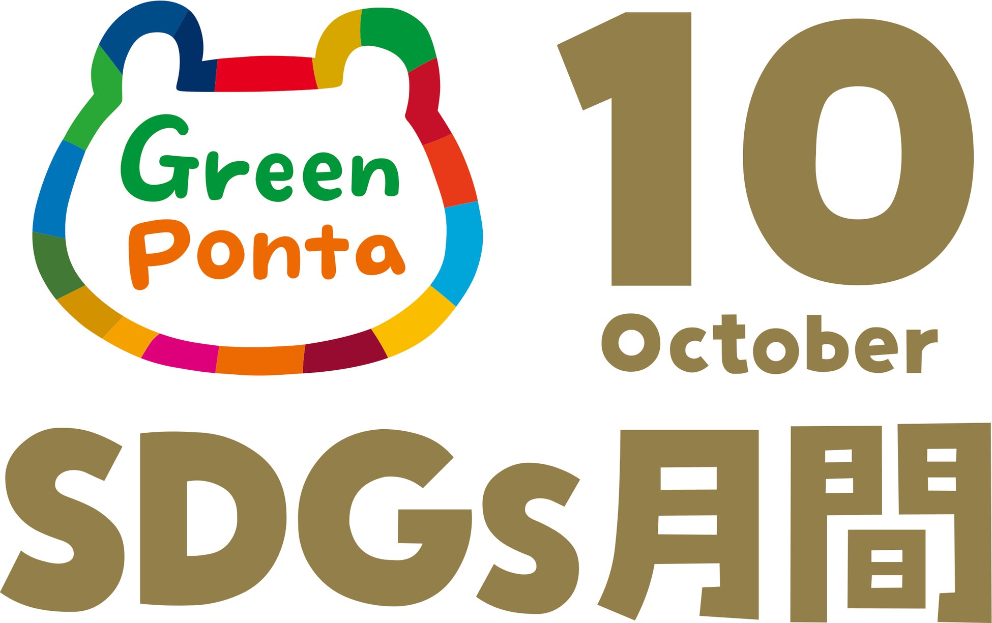 10月は「Green Ponta SDGs月間」！ 60万ダウンロード超のSDGsアプリ「Green Ponta Action」の新シーズン＆新機能「寄付」の提供を開始のサブ画像6