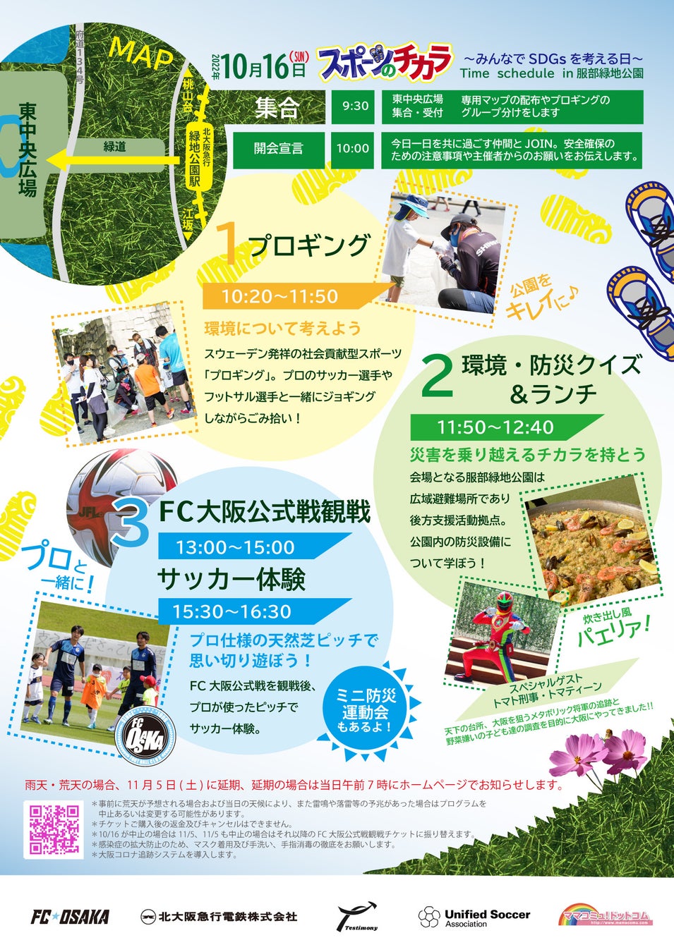 【FC大阪】「スポーツのチカラ」で子どもの健全な成長を応援！のサブ画像2