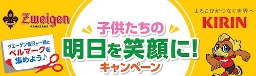 ツエーゲン金沢「ZWEIGEN SDGs TAKE ACTION 2022」開催のお知らせのサブ画像6