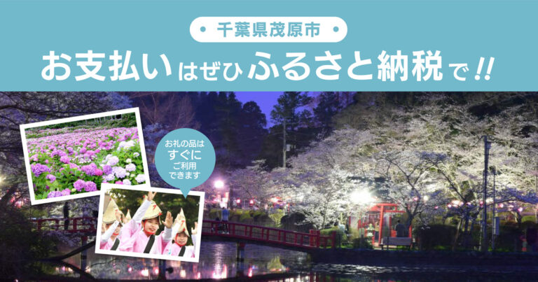 【千葉県初】旅行先での食事や体験をふるさと納税の返礼品として現地決済。『店舗型ふるさと納税®️』千葉県茂原市で導入開始のメイン画像