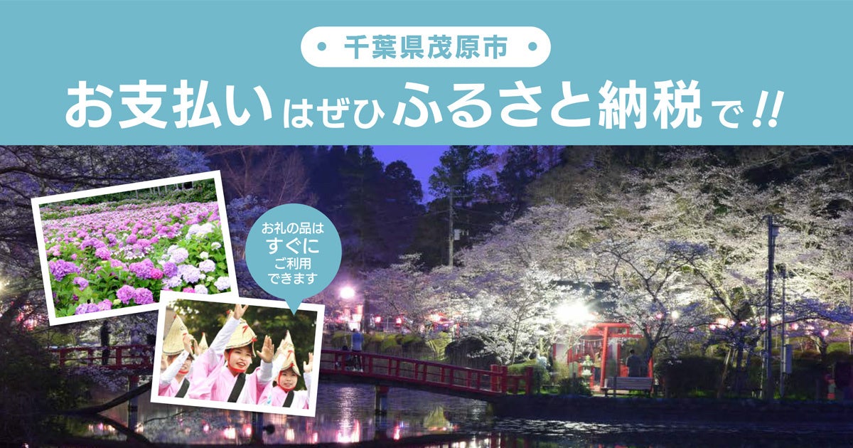 【千葉県初】旅行先での食事や体験をふるさと納税の返礼品として現地決済。『店舗型ふるさと納税®️』千葉県茂原市で導入開始のサブ画像2