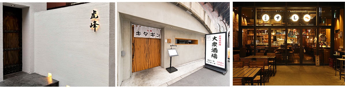 1000頭の「木彫りの熊」が集まる北海道レストラン「KIBORI（キボリ）」2022年11月下旬 新宿にオープン！ 食のエンターテイメントを国内外へ発信する新業態のサブ画像5_GYROグループ店舗一例