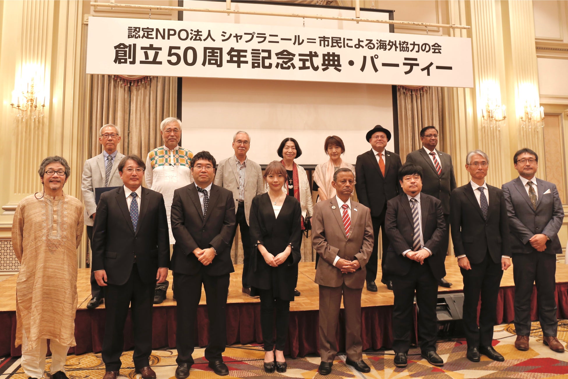 「援助しない」日本のNGOの草分け的団体・シャプラニールが創立50周年記念式典を開催、南アジアで「市民による」海外協力を推進のサブ画像1_来賓の皆さま