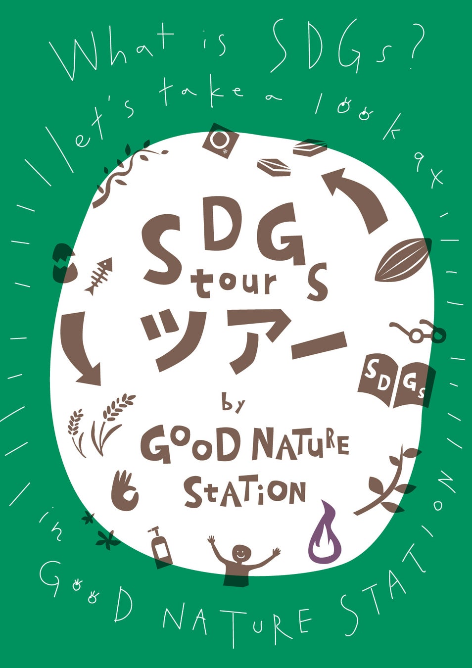 GOOD NATURE STATION『SDGsツアー』9月6日（火）より予約スタート！のサブ画像3