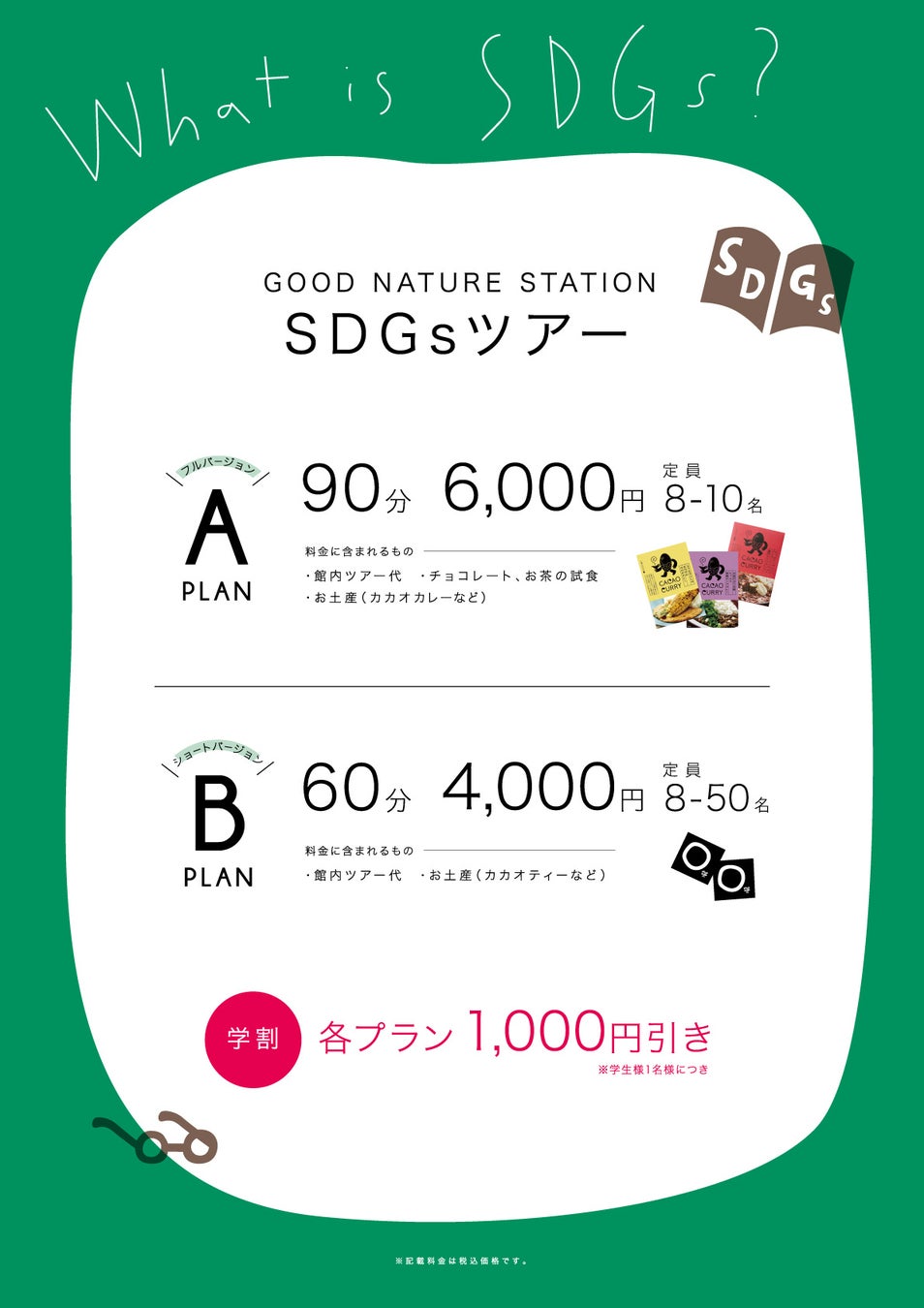 GOOD NATURE STATION『SDGsツアー』9月6日（火）より予約スタート！のサブ画像4