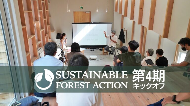 【第4期SFAのキックオフ】過去最大の応募者数から選ばれた参加者を迎え、森林・林業特化型アクセラレーター『SUSTAINABLE FOREST ACTION 2022』始動！のメイン画像