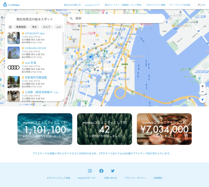 日本初無料給水コミュニティ「mymizu」が新たにWebアプリ（オープンソースβ版）をローンチのメイン画像