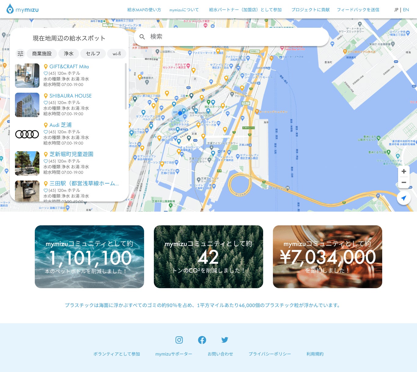 日本初無料給水コミュニティ「mymizu」が新たにWebアプリ（オープンソースβ版）をローンチのサブ画像1