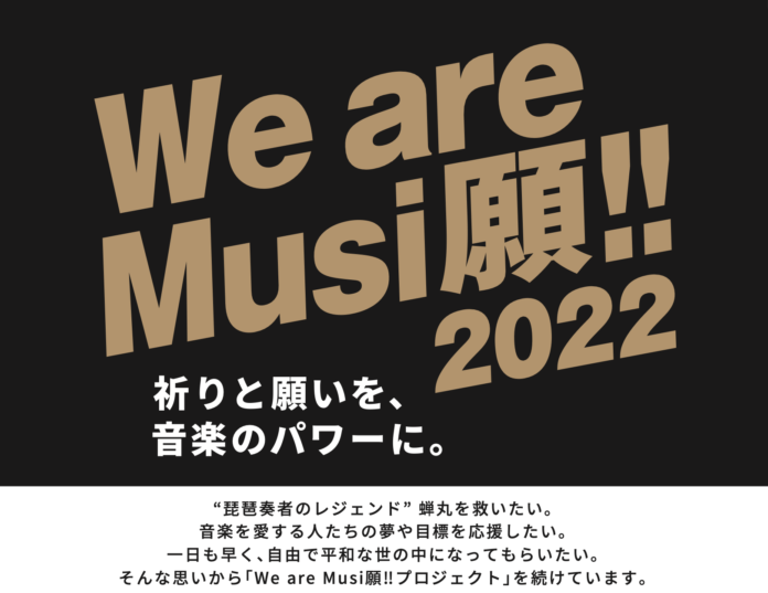 １２００年続く関蝉丸の聖地を後世に引き継ぎたい！社殿再興のクラウドファンデジングを支援！「御鎮座壱千弐百年」記念大祭では池部楽器店のスペシャルユニットが演奏を奉納します。のメイン画像