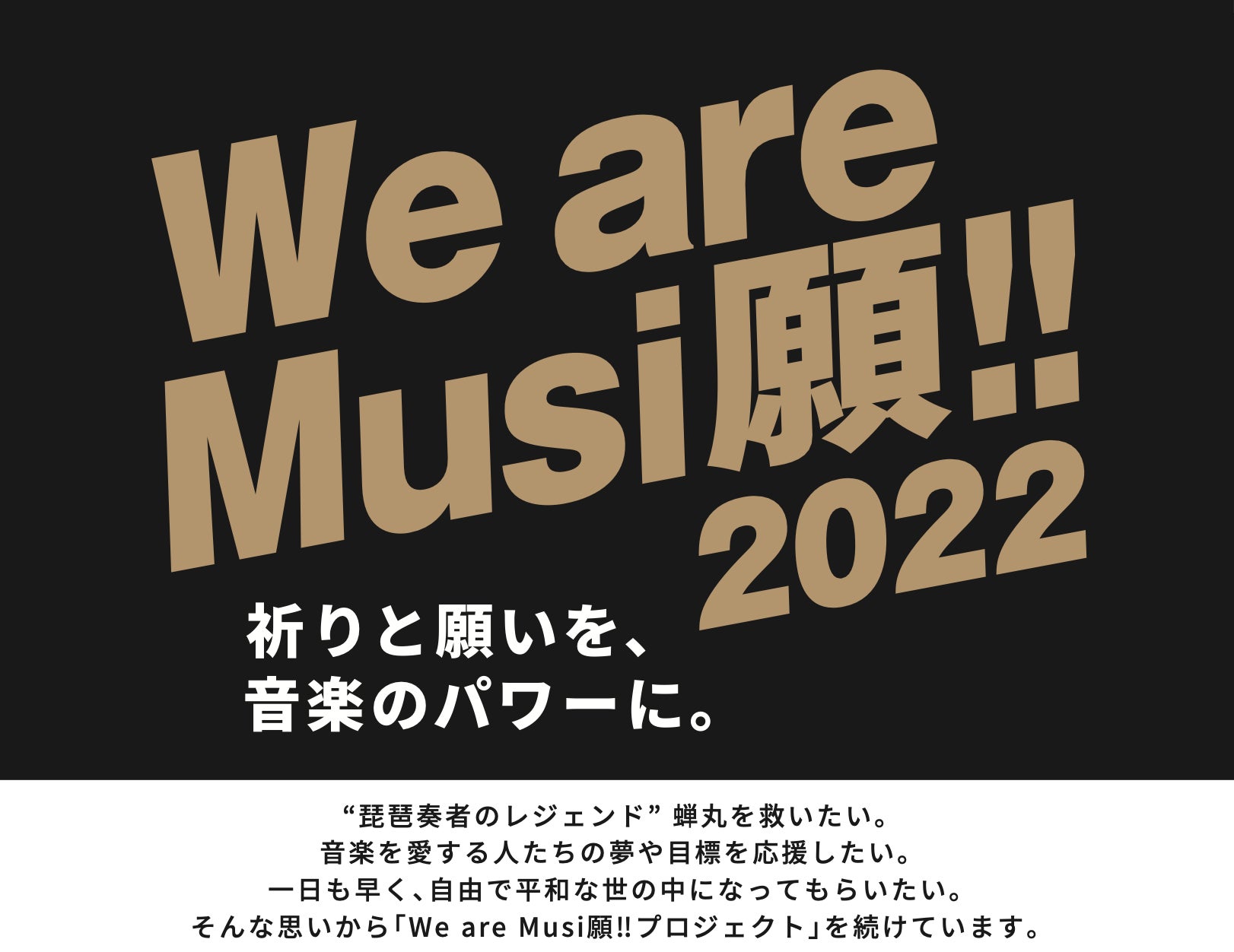 １２００年続く関蝉丸の聖地を後世に引き継ぎたい！社殿再興のクラウドファンデジングを支援！「御鎮座壱千弐百年」記念大祭では池部楽器店のスペシャルユニットが演奏を奉納します。のサブ画像1