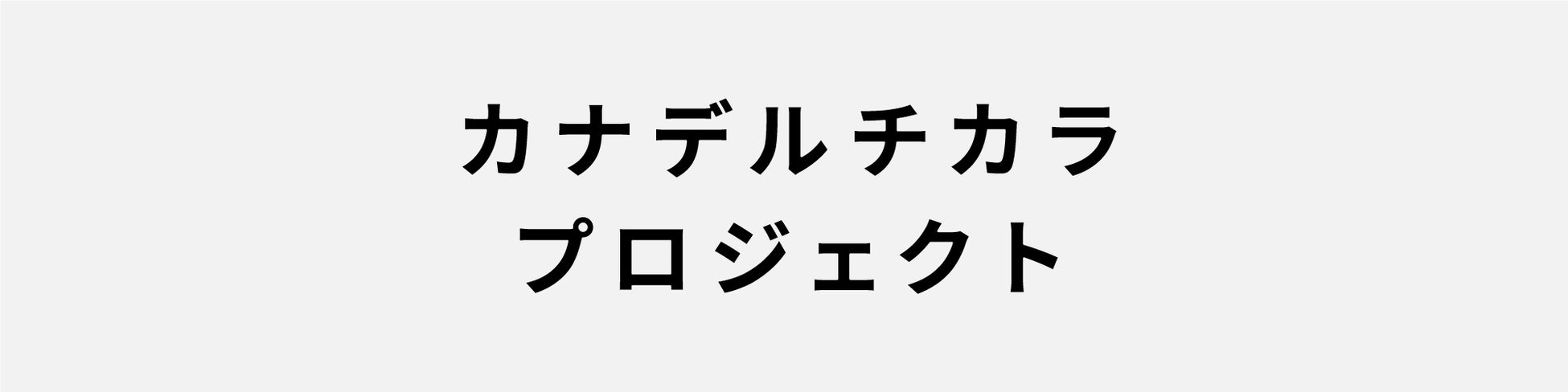 １２００年続く関蝉丸の聖地を後世に引き継ぎたい！社殿再興のクラウドファンデジングを支援！「御鎮座壱千弐百年」記念大祭では池部楽器店のスペシャルユニットが演奏を奉納します。のサブ画像8