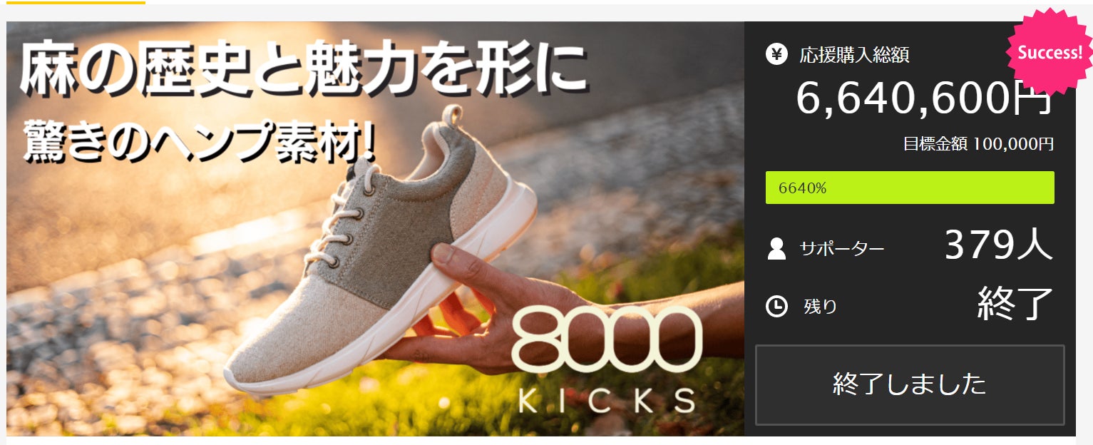 「ヘンプ（麻）」で作られた100％ビーガンシューズ『8000KICKS』1周年記念キャンペーン！9月20日(火)より開催のサブ画像6