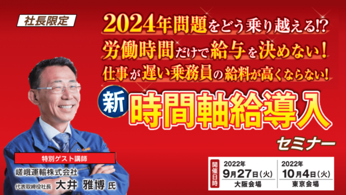 【セミナーレポート】9/27開催　労働時間だけで給与を決めない！乗務員の新・時間軸給導入セミナー｜船井総研ロジ株式会社のメイン画像