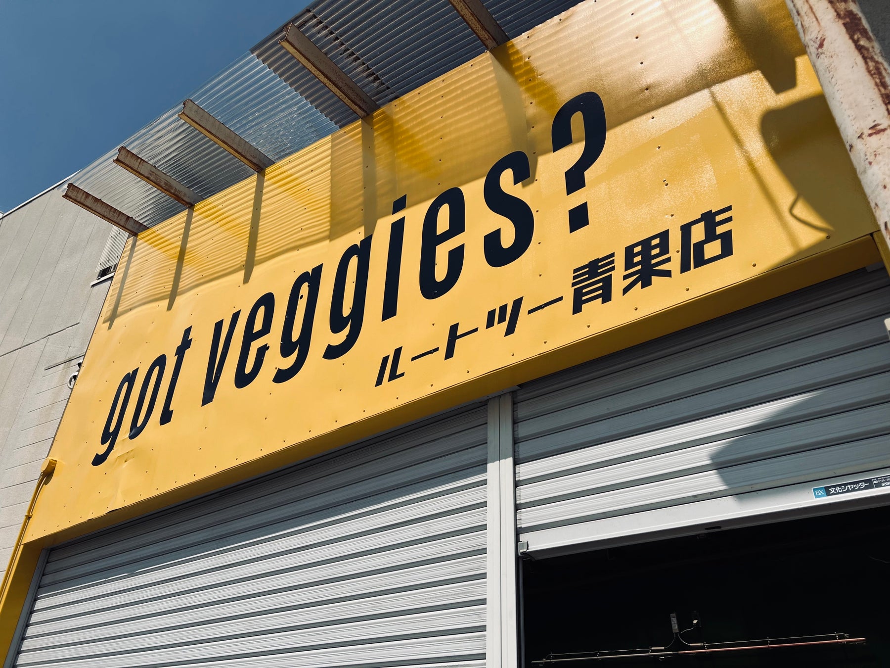 日本最大級の『野菜が食べれる青果店』が京都にグランドオープン。のサブ画像1