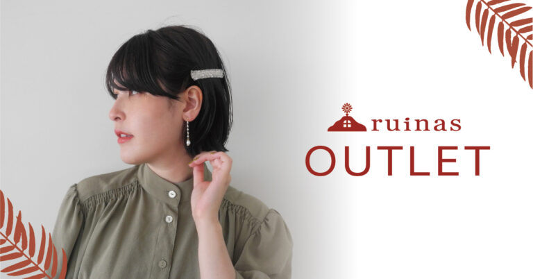 サステナブルアクセサリーブランド「ruinas OUTLET」9/13(火)～25(日)京成高砂駅にてポップアップストアを開催！のメイン画像