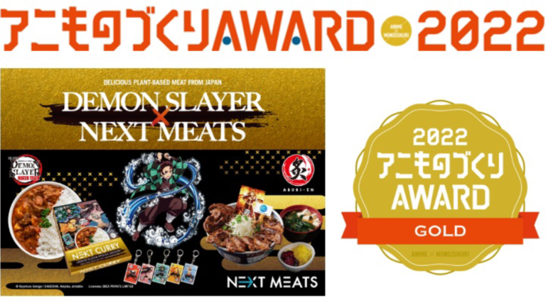 代替肉&⻤滅の刃の異色コラボが、『京都アニものづくりアワード 2022』で金賞を受賞！のメイン画像