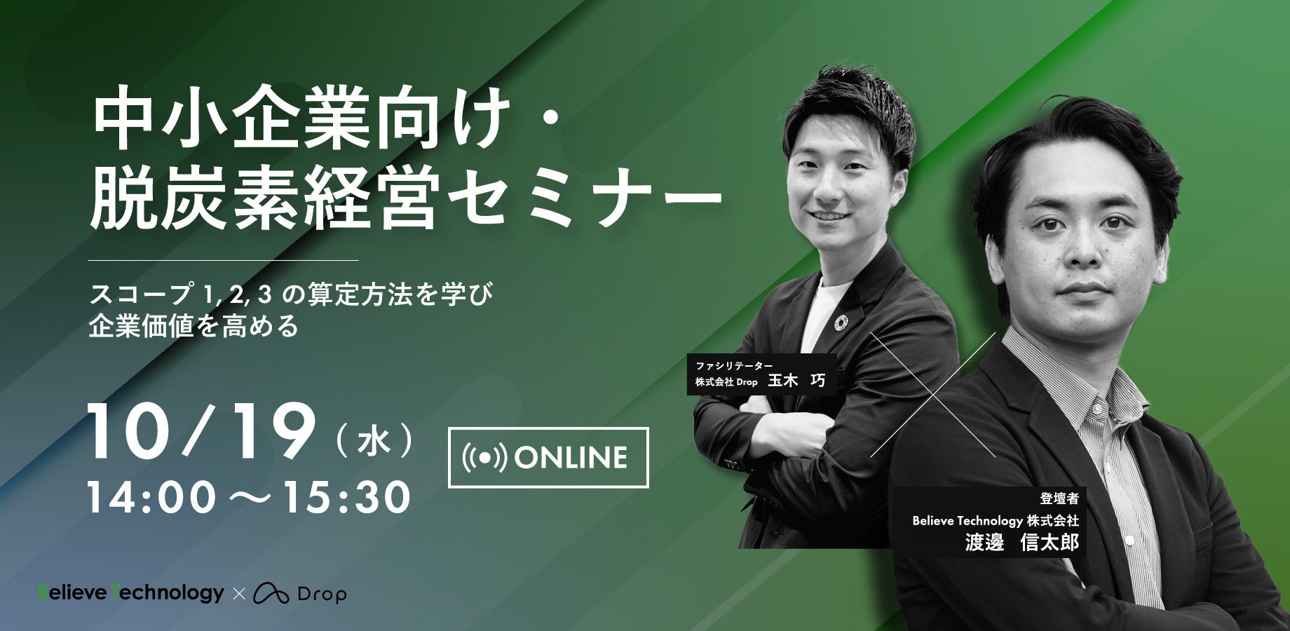 【10/19 中小企業向け無料セミナー】脱炭素経営・スコープ1.2.3の算定方法がわかるのサブ画像1