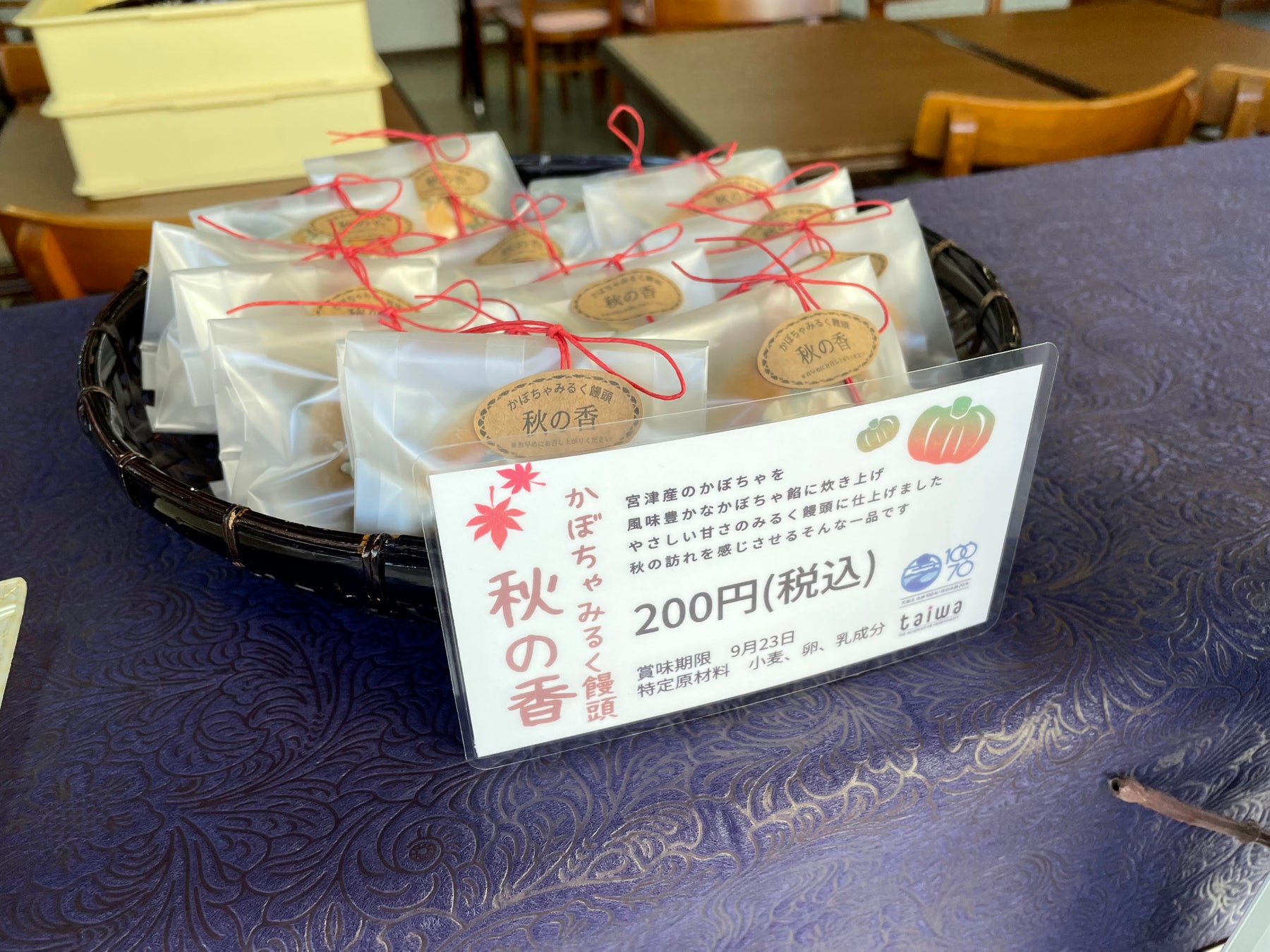 京都製菓製パン技術専門学校×宮津市コラボ和菓子「​秋の香」の特別販売を実施しました！（2022.9.21）のサブ画像1_商品ラインナップ