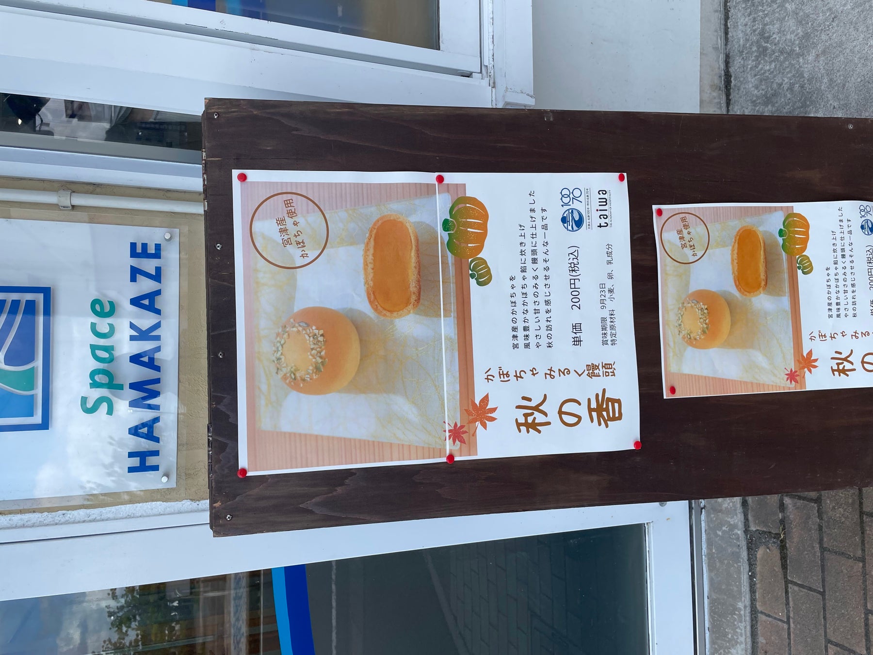 京都製菓製パン技術専門学校×宮津市コラボ和菓子「​秋の香」の特別販売を実施しました！（2022.9.21）のサブ画像3