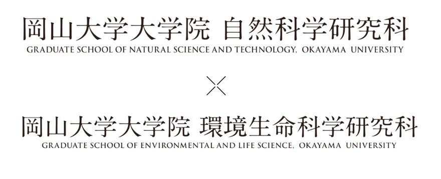 【岡山大学】大学院環境生命自然科学研究科を令和5（2023）年4月に設置しますのサブ画像3
