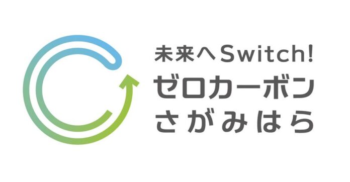 【相模原市】東京電力パワーグリッド株式会社との協定締結により、脱炭素社会の実現を推進のメイン画像