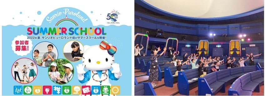 【イベントレポート】夏休みの貴重な思い出に、子供の成長が見える6日間「Sanrio Puroland SUMMER SCHOOL」のサブ画像1