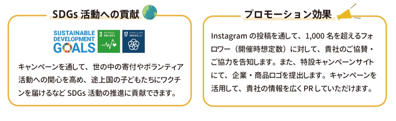 【ハートの写真1投稿が、子どもたちの命を守る1ワクチンに！】9月5日の「国際チャリティーデイ」に合わせてInstagramで気軽に参加できるチャリティーキャンペーンを開催のサブ画像5