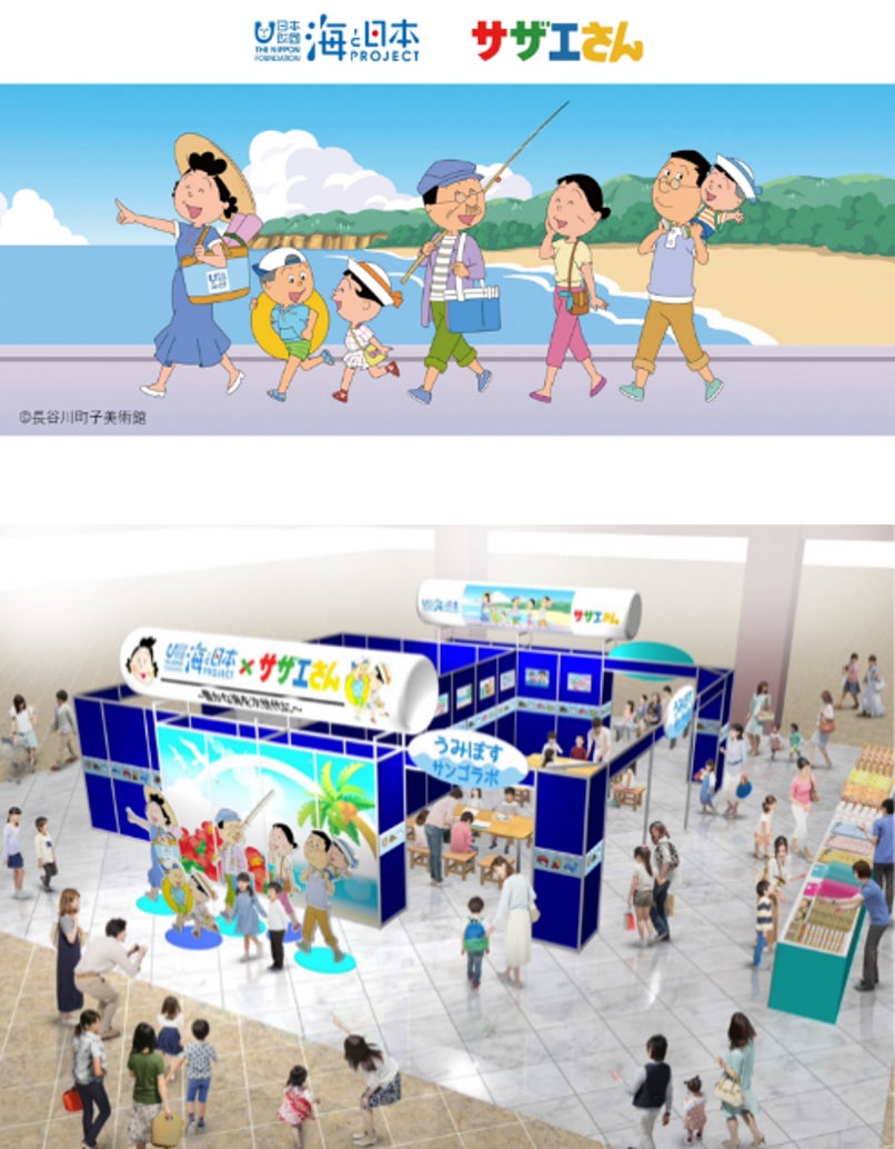 サザエさん×海と日本プロジェクト　つるの剛士さん、長谷川町子美術館・館長、サザエさん登壇　サザエさんと海をテーマにした親子・子ども向けイベントのサブ画像1_会場イメージ