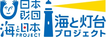 恵山岬灯台を核とした函館東部エリア活性化事業　第一弾の取組み「恵山岬灯台Instagramフォトコンテスト」を実施のサブ画像3