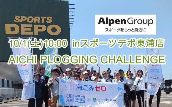 ジョギングしながらごみ拾い！プロギングで街を綺麗に！AICHI PLOGGING CHALLENGE in東浦を開催！株式会社アルペン協賛のサブ画像1