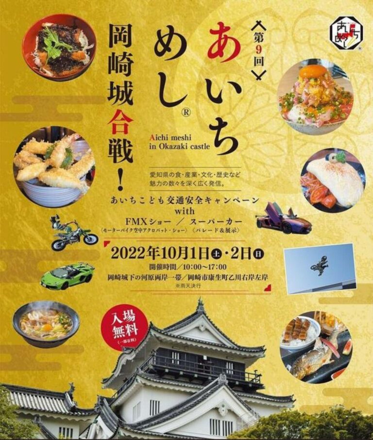 愛知の食文化や歴史を伝えるイベント　第9回あいちめし(R) 岡崎城大合戦！に海と日本プロジェクトブースを出展します！のメイン画像