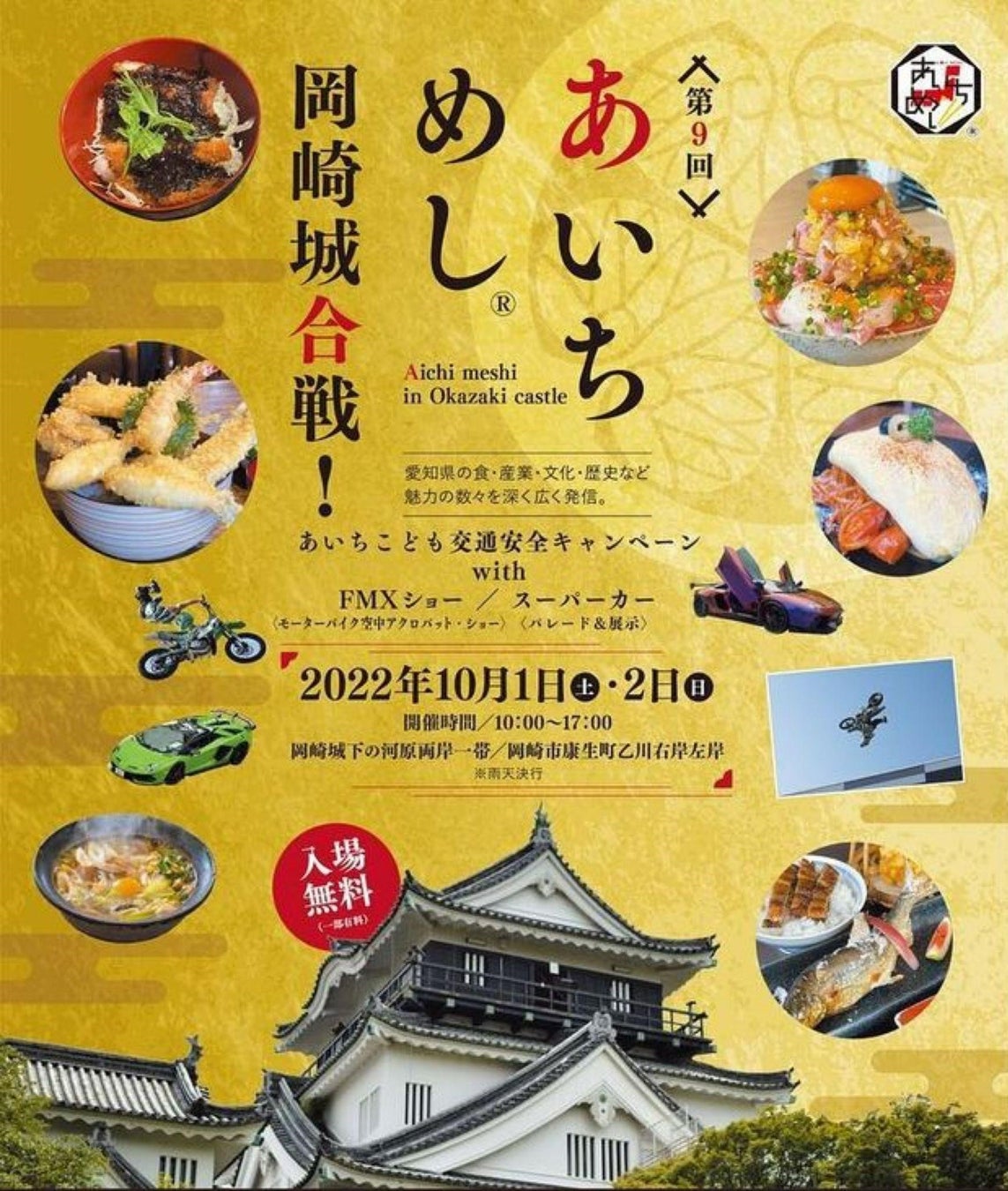 愛知の食文化や歴史を伝えるイベント　第9回あいちめし(R) 岡崎城大合戦！に海と日本プロジェクトブースを出展します！のサブ画像1