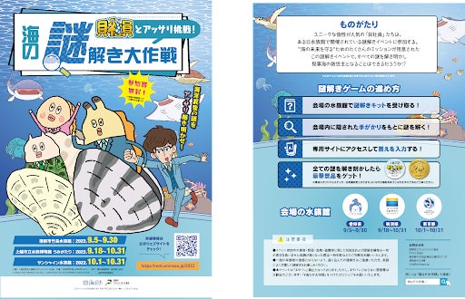 【今話題のSDGsを、謎解きで楽しく学ぼう！】東京凱旋公演・全国3箇所にて開催の謎解きリアルイベント「貝社員とアッサリ挑戦！海の謎解き大作戦」第三弾・サンシャイン水族館編を開催のサブ画像1