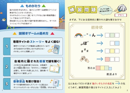 【今話題のSDGsを、謎解きで楽しく学ぼう！】東京凱旋公演・全国3箇所にて開催の謎解きリアルイベント「貝社員とアッサリ挑戦！海の謎解き大作戦」第三弾・サンシャイン水族館編を開催のサブ画像3_キット（冊子）の内容