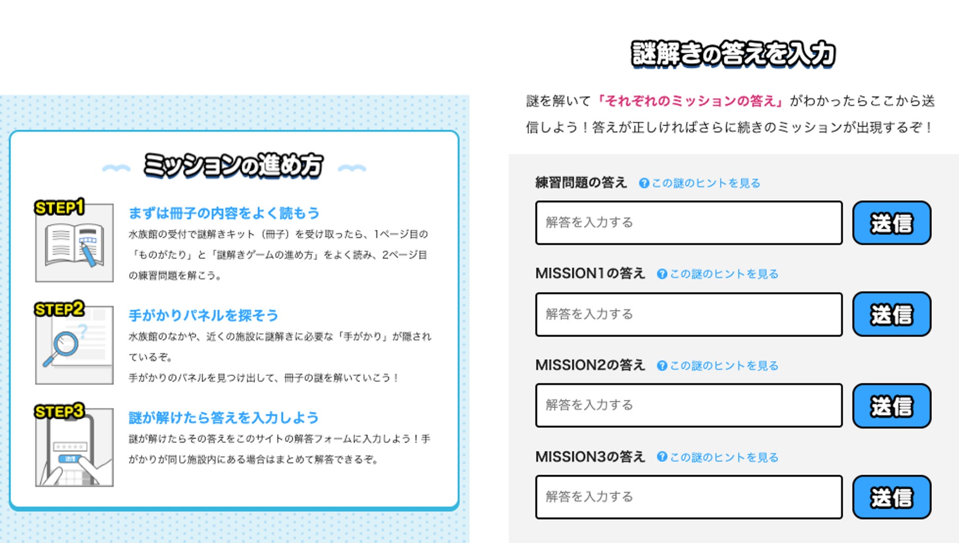 【今話題のSDGsを、謎解きで楽しく学ぼう！】東京凱旋公演・全国3箇所にて開催の謎解きリアルイベント「貝社員とアッサリ挑戦！海の謎解き大作戦」第三弾・サンシャイン水族館編を開催のサブ画像4